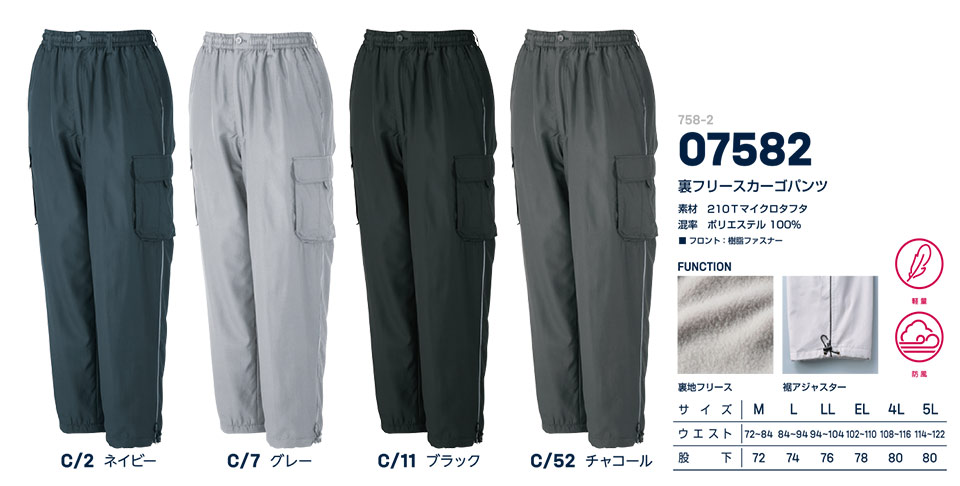 大川被服ユニフォーム ダイリキ作業服(秋・冬) 758-2/07582 裏フリースカーゴパンツ 大川被服ユニフォーム ダイリキ作業服(秋・冬) 758-2/07582 裏フリースカーゴパンツ