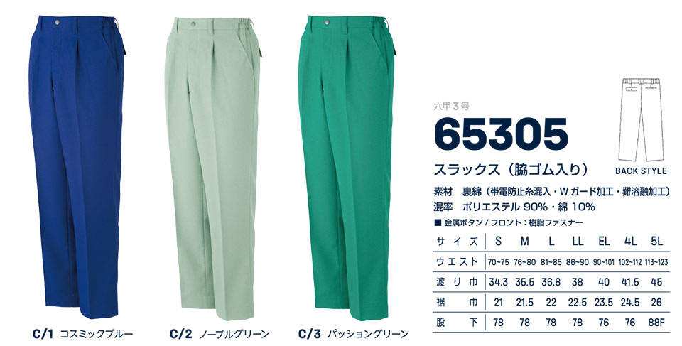 大川被服ユニフォーム ダイリキ作業服(秋・冬) 六甲3号/65305 スラックス 大川被服ユニフォーム ダイリキ作業服(秋・冬) 六甲3号/65305 スラックス
