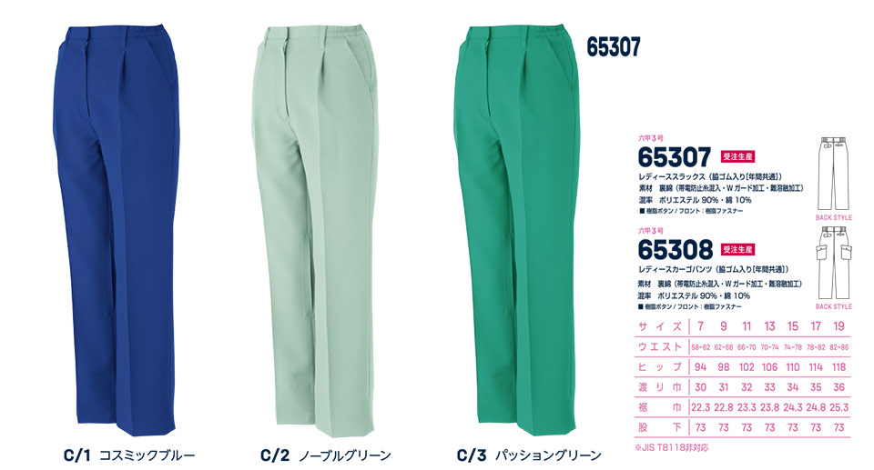 大川被服ユニフォーム ダイリキ作業服(秋・冬) 六甲3号/65307 レディーススラックス・六甲3号/65308 レディースカーゴパンツ 大川被服ユニフォーム ダイリキ作業服(秋・冬) 六甲3号/65307 レディーススラックス・六甲3号/65308 レディースカーゴパンツ