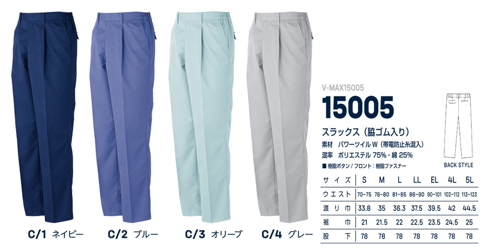 大川被服ユニフォーム ダイリキ作業服(秋・冬) V-MAX15005/15005 スラックス 大川被服ユニフォーム ダイリキ作業服(秋・冬) V-MAX15005/15005 スラックス
