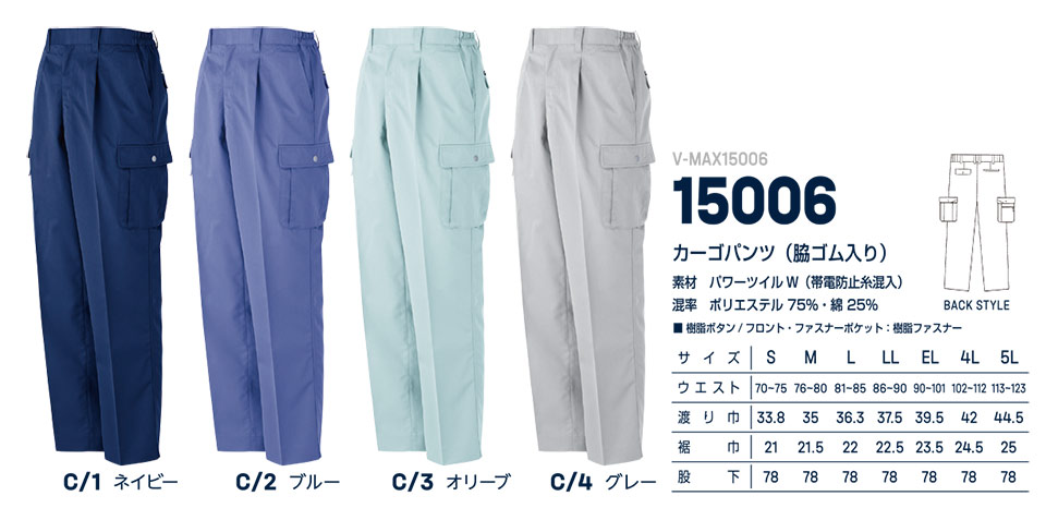 大川被服ユニフォーム ダイリキ作業服(秋・冬) V-MAX15006/15006 カーゴパンツ 大川被服ユニフォーム ダイリキ作業服(秋・冬) V-MAX15006/15006 カーゴパンツ