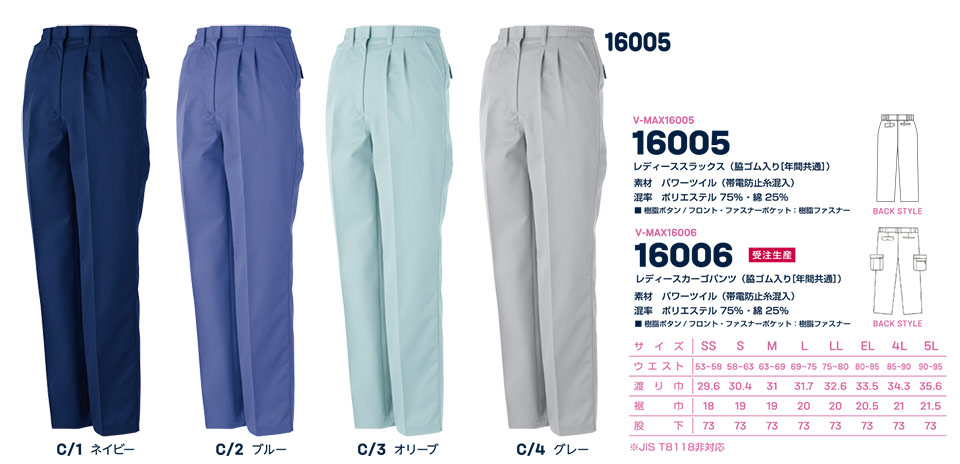 大川被服ユニフォーム ダイリキ作業服(秋・冬) V-MAX16005/16005 レディーススラックス・V-MAX16006/16006 レディースカーゴパンツ 大川被服ユニフォーム ダイリキ作業服(秋・冬) V-MAX16005/16005 レディーススラックス・V-MAX16006/16006 レディースカーゴパンツ