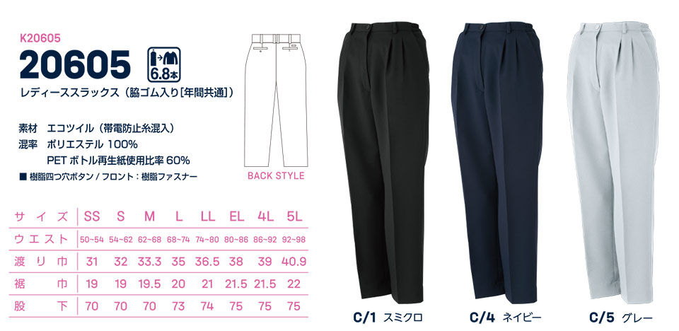 大川被服ユニフォーム カンサイ作業服(秋・冬) K20605/20605 レディーススラックス 大川被服ユニフォーム カンサイ作業服(秋・冬) K20605/20605 レディーススラックス