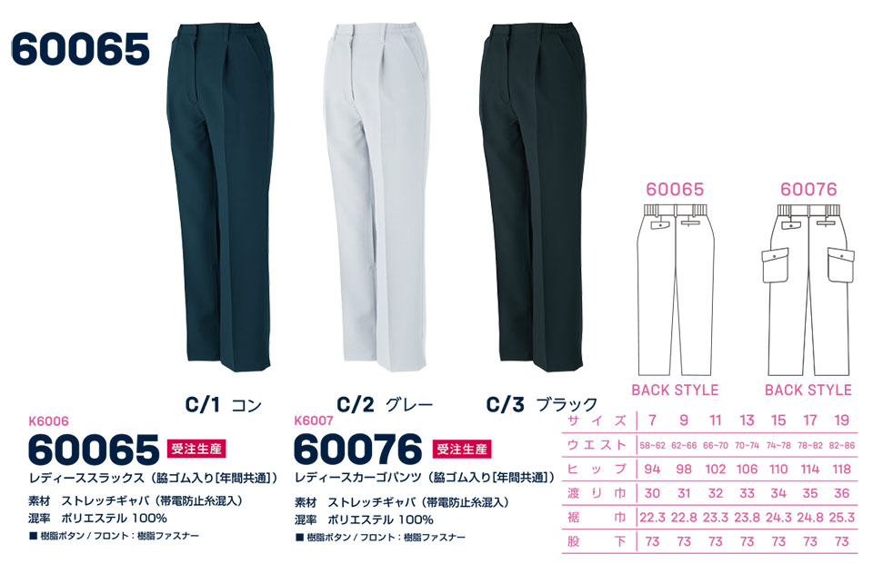 大川被服ユニフォーム ダイリキ作業服(秋・冬) K6006/60065 レディーススラックス・K6007/60076 レディースカーゴパンツ 大川被服ユニフォーム ダイリキ作業服(秋・冬) K6006/60065 レディーススラックス・K6007/60076 レディースカーゴパンツ