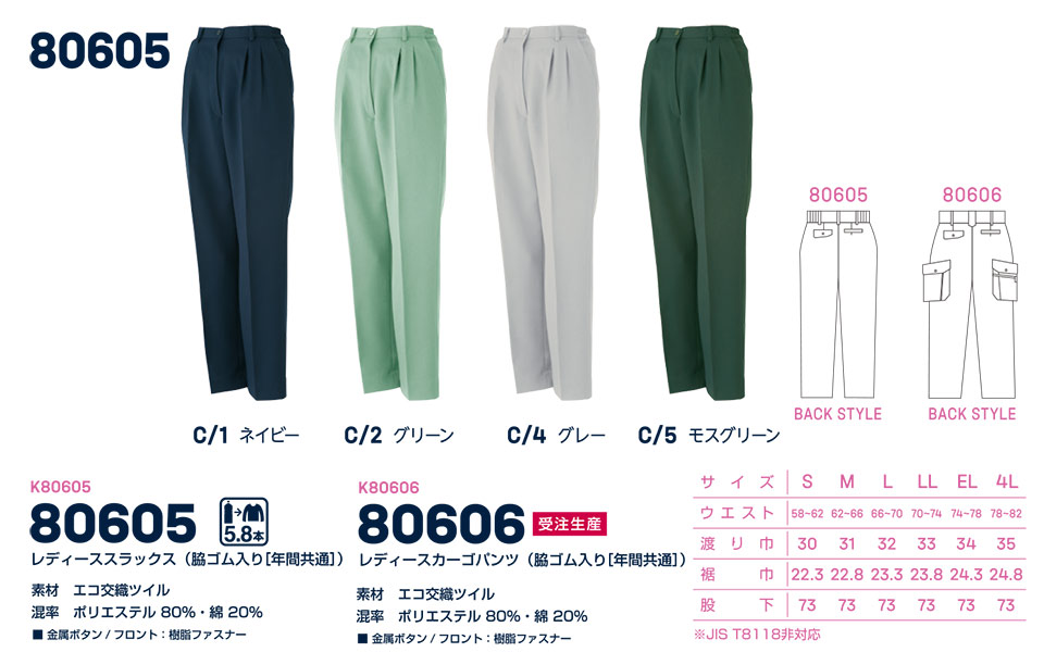 大川被服ユニフォーム カンサイ作業服(年間共通) K80605・K80606/80605 レディーススラックス・K80606/80606 レディースカーゴパンツ 大川被服ユニフォーム カンサイ作業服(年間共通) K80605・K80606/80605 レディーススラックス・K80606/80606 レディースカーゴパンツ