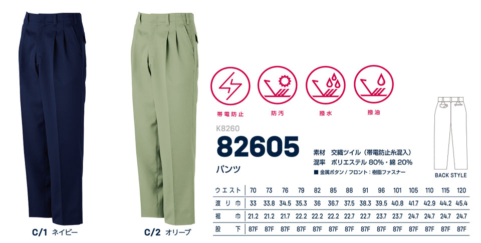 大川被服ユニフォーム カンサイ作業服(秋・冬) K8260/82605 パンツ 大川被服ユニフォーム カンサイ作業服(秋・冬) K8260/82605 パンツ