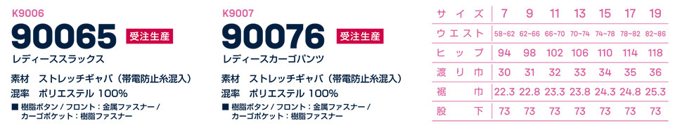 大川被服ユニフォーム ダイリキ作業服(秋・冬) 90065/レディーススラックス・90056/レディースカーゴパンツ 大川被服ユニフォーム ダイリキ作業服(秋・冬) 90065/レディーススラックス・90056/レディースカーゴパンツ