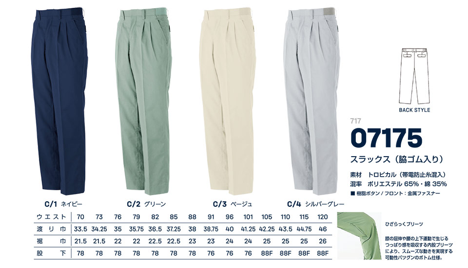 大川被服ユニフォーム ダイリキ作業服(春・夏) 07175/スラックス 大川被服ユニフォーム ダイリキ作業服(春・夏) 07175/スラックス