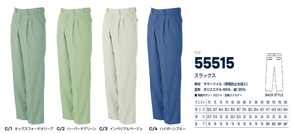 大川被服ユニフォーム ダイリキ作業服(春・夏) 51S/55515 スラックス 大川被服ユニフォーム ダイリキ作業服(春・夏) 51S/55515 スラックス