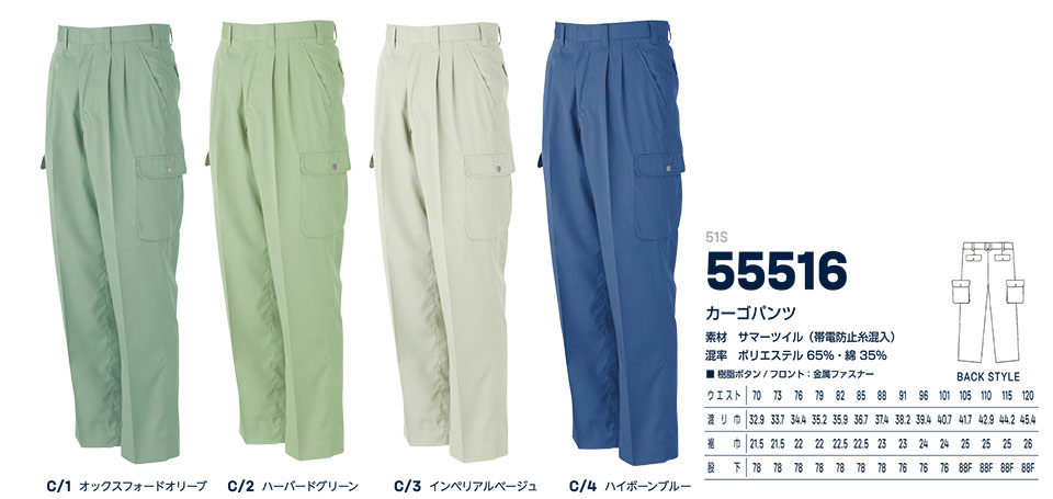 大川被服ユニフォーム ダイリキ作業服(春・夏) 51S/55516 カーゴパンツ 大川被服ユニフォーム ダイリキ作業服(春・夏) 51S/55516 カーゴパンツ