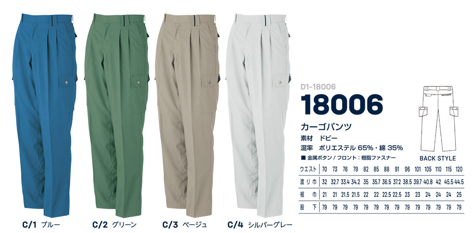 大川被服ユニフォーム ダイリキ作業服(春・夏) D1-18006/18006 カーゴパンツ 大川被服ユニフォーム ダイリキ作業服(春・夏) D1-18006/18006 カーゴパンツ
