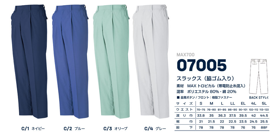 大川被服ユニフォーム ダイリキ作業服(春・夏) MAX700/07005 スラックス 大川被服ユニフォーム ダイリキ作業服(春・夏) MAX700/07005 スラックス