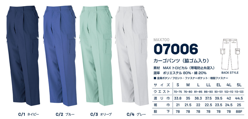 大川被服ユニフォーム ダイリキ作業服(春・夏) MAX700/07006 カーゴパンツ 大川被服ユニフォーム ダイリキ作業服(春・夏) MAX700/07006 カーゴパンツ