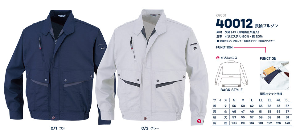 大川被服ユニフォーム カンサイ作業服(春・夏) K4001/40012 長袖ブルゾン 大川被服ユニフォーム カンサイ作業服(春・夏) K4001/40012 長袖ブルゾン
