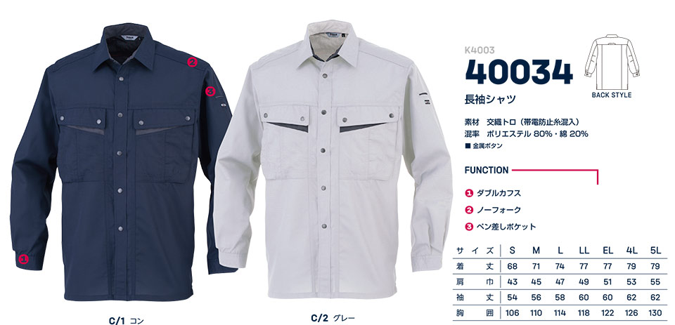 大川被服ユニフォーム カンサイ作業服(春・夏) K4003/40034 長袖シャツ 大川被服ユニフォーム カンサイ作業服(春・夏) K4003/40034 長袖シャツ