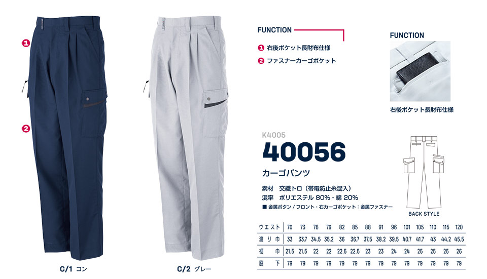 大川被服ユニフォーム カンサイ作業服(春・夏) K4005/40056 カーゴパンツ 大川被服ユニフォーム カンサイ作業服(春・夏) K4005/40056 カーゴパンツ
