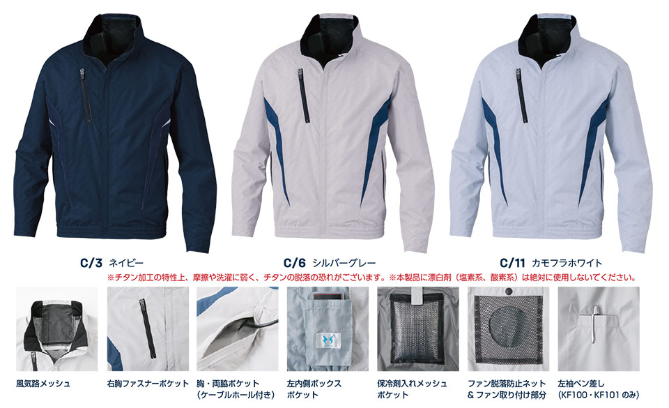 衣料百貨 大槻】 空冷ファン付き作業服(夏) 「空調風神服」 KF101/10100 チタン加工長袖ブルゾン 衣料百貨 大槻】 空冷ファン付き作業服(夏) 「空調風神服」 KF101/10100 チタン加工長袖ブルゾン