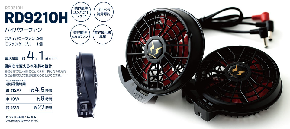 空冷ファン付(夏)作業服 空調風神服 RD9210H/ハイパワーファン 空冷ファン付(夏)作業服 空調風神服 RD9210H/ハイパワーファン