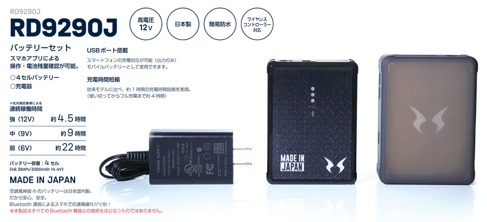 空冷ファン付(夏)作業服 空調風神服 RD9290J/バッテリーセット 空冷ファン付(夏)作業服 空調風神服 RD9290J/バッテリーセット