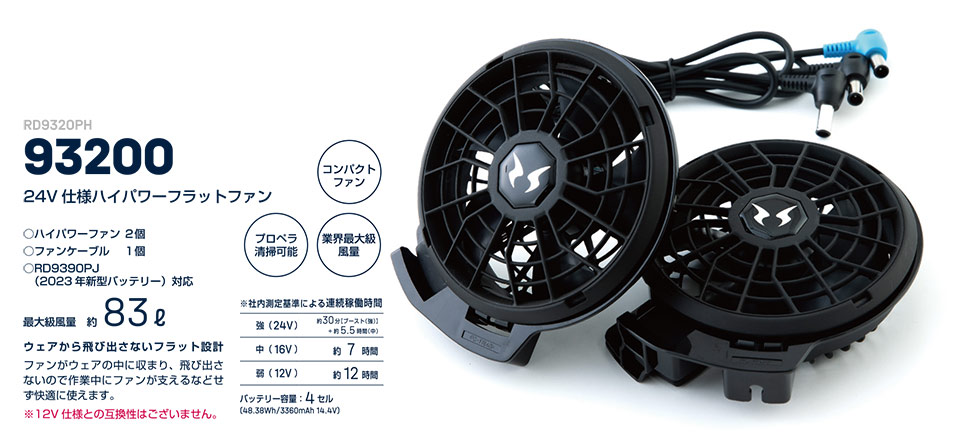 空冷ファン付(夏)作業服 空調風神服 RD9320PH/93200 24V仕様ハイパワーフラットファン 空冷ファン付(夏)作業服 空調風神服 RD9320PH/93200 24V仕様ハイパワーフラットファン