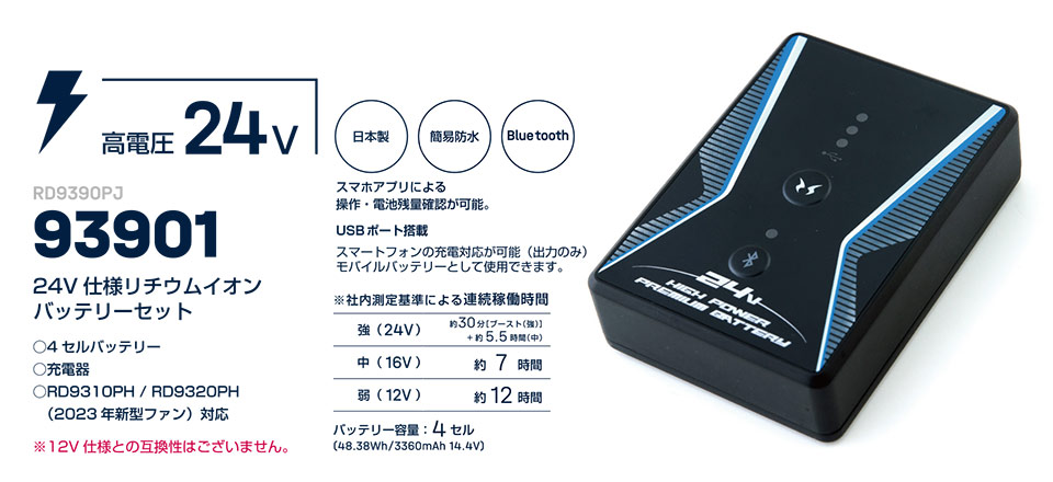 空冷ファン付(夏)作業服 空調風神服 RD9390PJ/93901 24V仕様リチウムイオンバッテリーセット 空冷ファン付(夏)作業服 空調風神服 RD9390PJ/93901 24V仕様リチウムイオンバッテリーセット