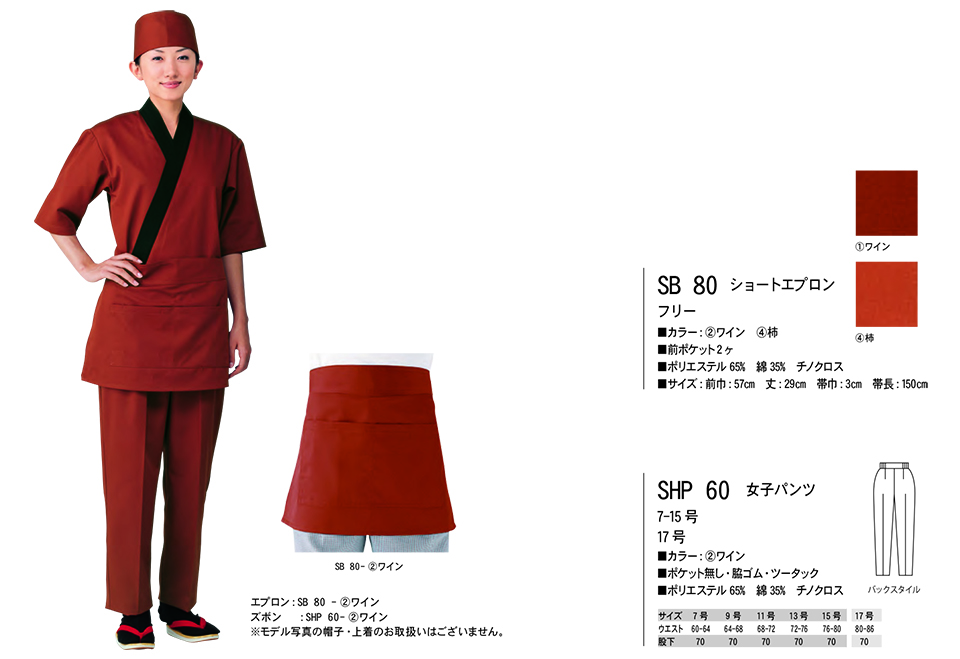 白衣・エプロン・サービスウェアのサカノ繊維(株)「Work Friend(ワークフレンド)」 エプロン・エプロンドレス(APRON-APRONDRESS) SB80/ショートエプロン・SHP60/女子パンツ 白衣・エプロン・サービスウェアのサカノ繊維(株)「Work Friend(ワークフレンド)」 エプロン・エプロンドレス(APRON-APRONDRESS) SB80/ショートエプロン・SHP60/女子パンツ