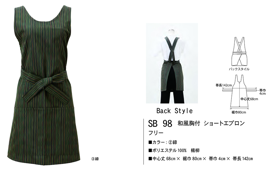 白衣・エプロン・サービスウェアのサカノ繊維(株)「Work Friend(ワークフレンド)」 エプロン・エプロンドレス(APRON-APRONDRESS) SB98/和風胸付ショートエプロン 白衣・エプロン・サービスウェアのサカノ繊維(株)「Work Friend(ワークフレンド)」 エプロン・エプロンドレス(APRON-APRONDRESS) SB98/和風胸付ショートエプロン
