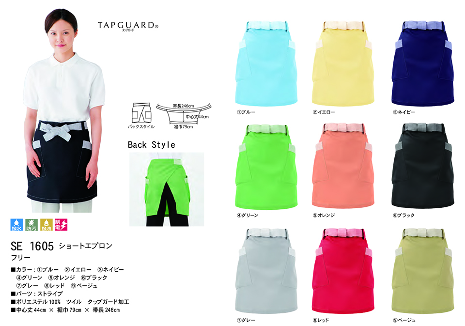 白衣・エプロン・サービスウェアのサカノ繊維(株)「Work Friend(ワークフレンド)」 エプロン・エプロンドレス(APRON-APRONDRESS) SE1605/ショートエプロン 白衣・エプロン・サービスウェアのサカノ繊維(株)「Work Friend(ワークフレンド)」 エプロン・エプロンドレス(APRON-APRONDRESS) SE1605/ショートエプロン