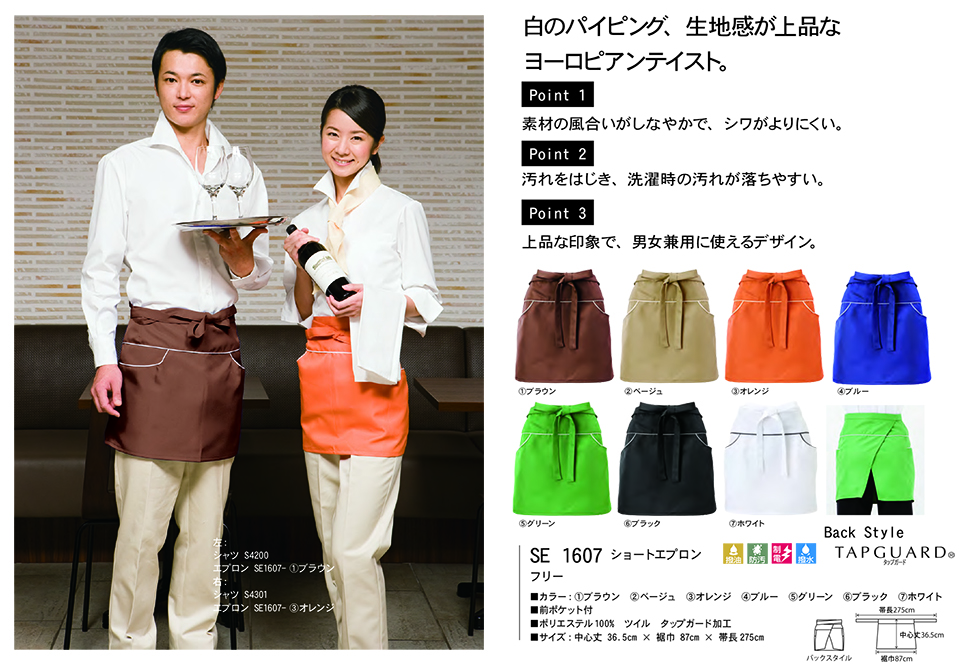 ���߁E�G�v�����E�T�[�r�X�E�F�A�̃T�J�m�@��(��)�uWork Friend(���[�N�t�����h)�v �G�v�����E�G�v�����h���X(APRON-APRONDRESS) SE1607/�V���[�g�G�v����