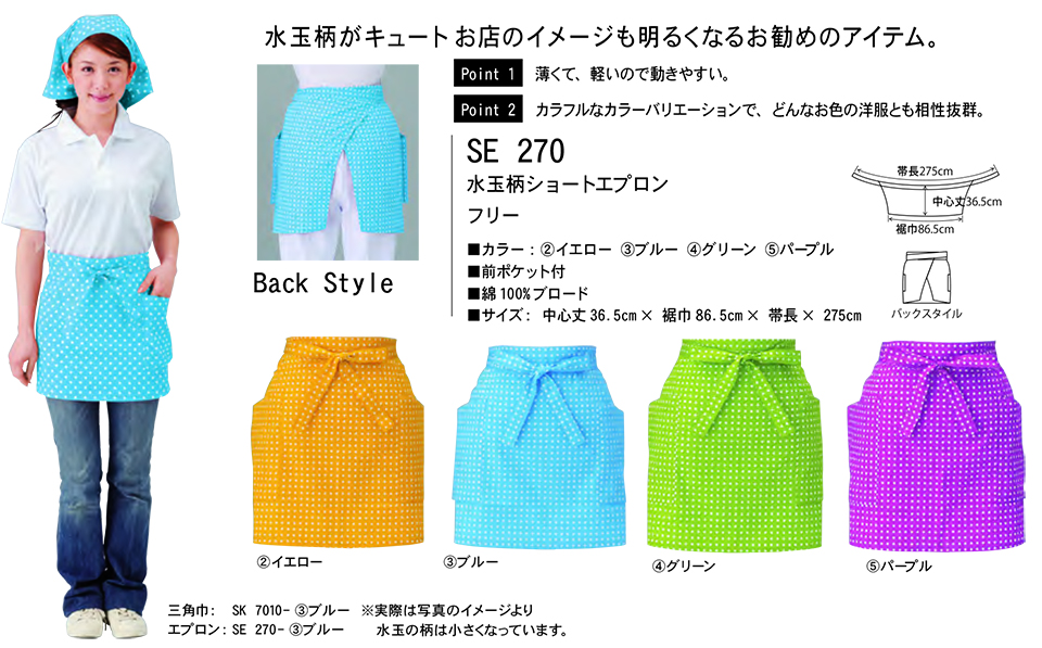 ���߁E�G�v�����E�T�[�r�X�E�F�A�̃T�J�m�@��(��)�uWork Friend(���[�N�t�����h)�v �G�v�����E�G�v�����h���X(APRON-APRONDRESS) SE270/���ʕ��V���[�g�G�v����