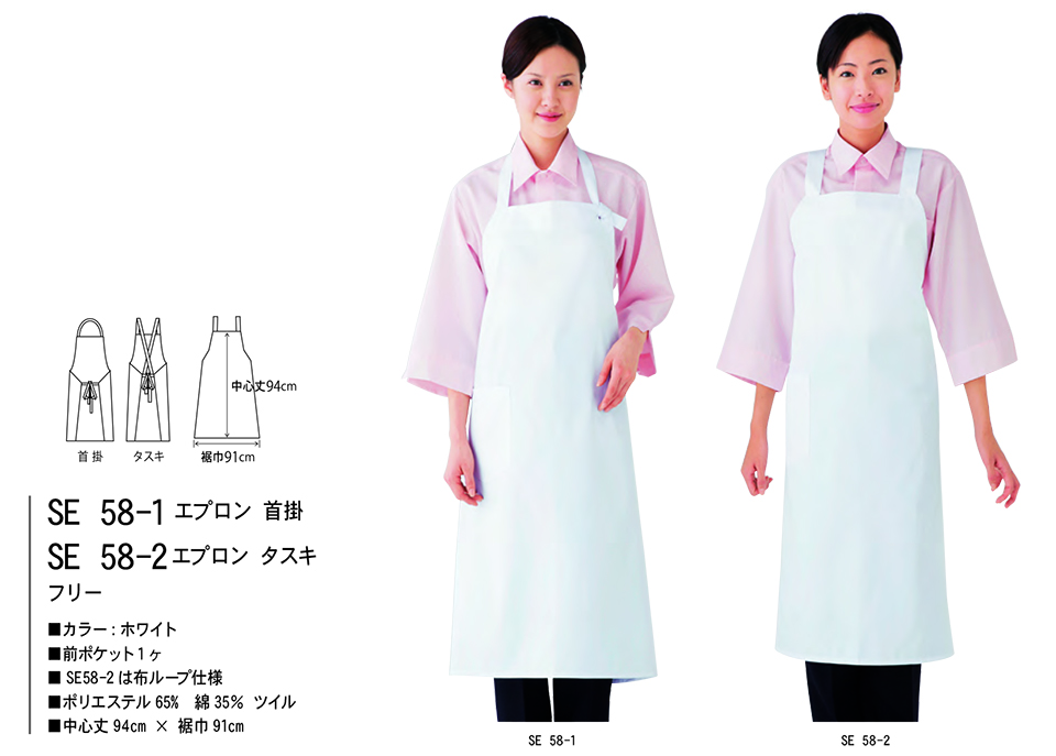 ���߁E�G�v�����E�T�[�r�X�E�F�A�̃T�J�m�@��(��)�uWork Friend(���[�N�t�����h)�v �G�v�����E�G�v�����h���X(APRON-APRONDRESS) SE58-1/�G�v�����@��|�ESE58-2/�G�v�����@�^�X�L