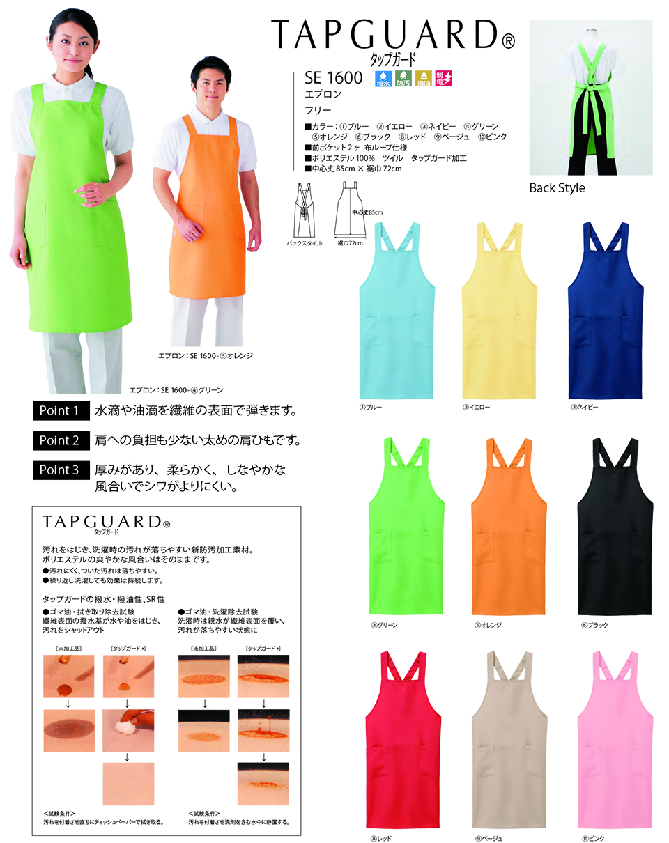 ���߁E�G�v�����E�T�[�r�X�E�F�A�̃T�J�m�@��(��)�uWork Friend(���[�N�t�����h)�v �G�v�����E�G�v�����h���X(APRON-APRONDRESS) SE1600/�G�v����