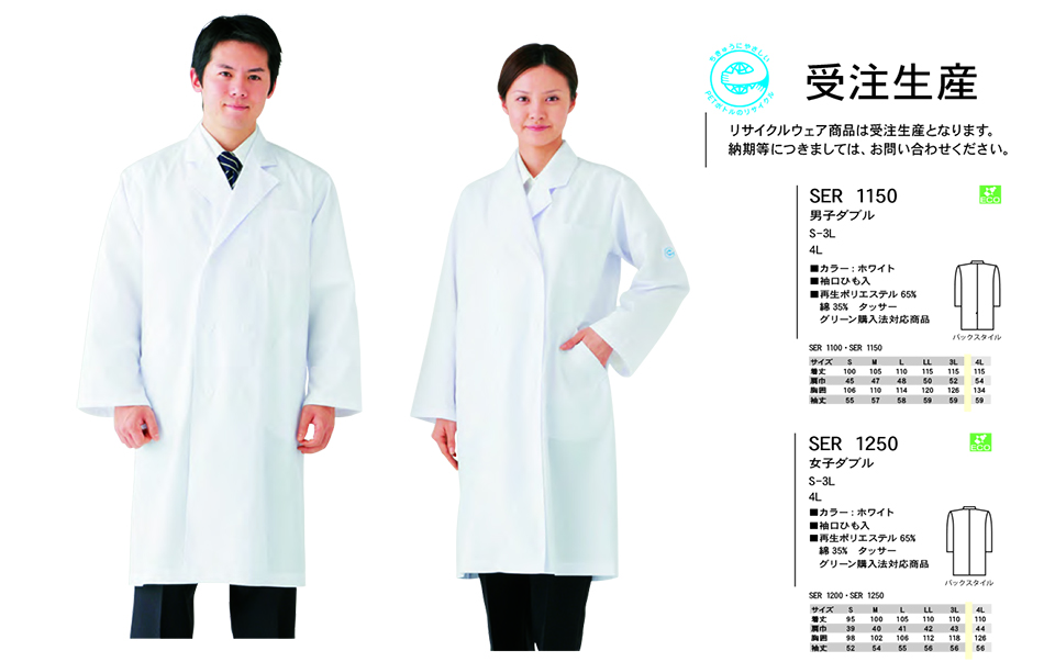白衣・エプロン・サービスウェアのサカノ繊維(株)「Work Friend(ワークフレンド)」ホワイトウェア(WHITE WEAR) SER1150/男子ダブル・SER1250/女子ダブル 白衣・エプロン・サービスウェアのサカノ繊維(株)「Work Friend(ワークフレンド)」ホワイトウェア(WHITE WEAR) SER1150/男子ダブル・SER1250/女子ダブル