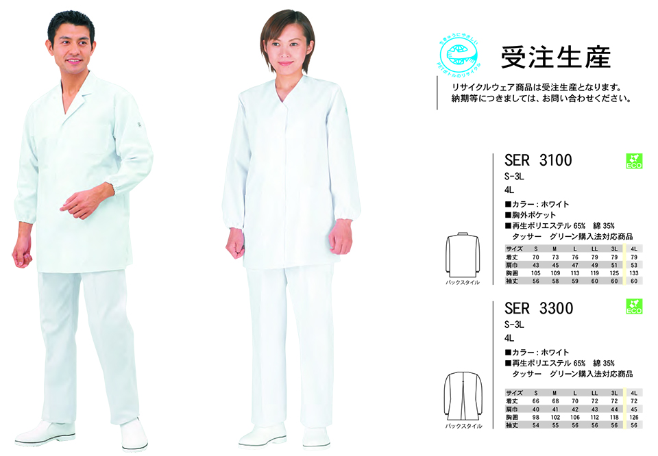 ���߁E�G�v�����E�T�[�r�X�E�F�A�̃T�J�m�@��(��)�uWork Friend(���[�N�t�����h)�v�z���C�g�E�F�A(WHITE WEAR) SER3100�ESER3300