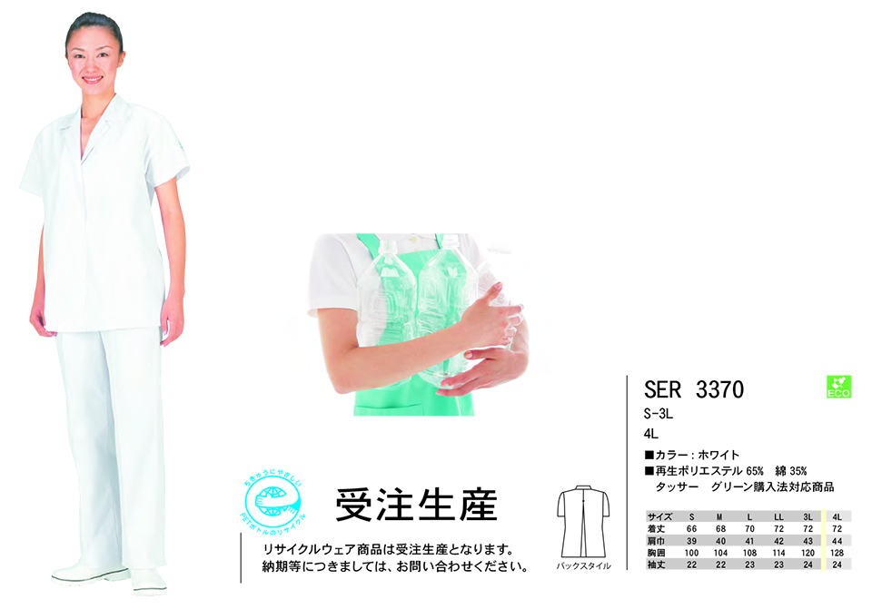 ���߁E�G�v�����E�T�[�r�X�E�F�A�̃T�J�m�@��(��)�uWork Friend(���[�N�t�����h)�v�z���C�g�E�F�A(WHITE WEAR) SER3370