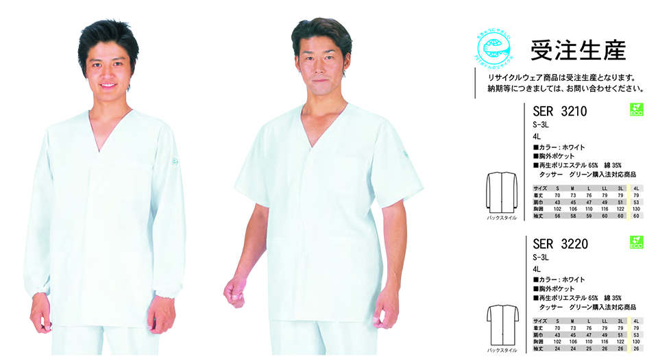 ���߁E�G�v�����E�T�[�r�X�E�F�A�̃T�J�m�@��(��)�uWork Friend(���[�N�t�����h)�v�z���C�g�E�F�A(WHITE WEAR) SER3210�ESER3220