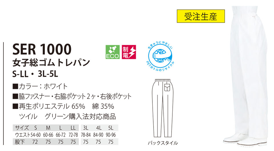 白衣・エプロン・サービスウェアのサカノ繊維(株)「Work Friend(ワークフレンド)」工場用白衣(FACTRY WEAR) SER1000/女子総ゴムトレパン 白衣・エプロン・サービスウェアのサカノ繊維(株)「Work Friend(ワークフレンド)」工場用白衣(FACTRY WEAR) SER1000/女子総ゴムトレパン