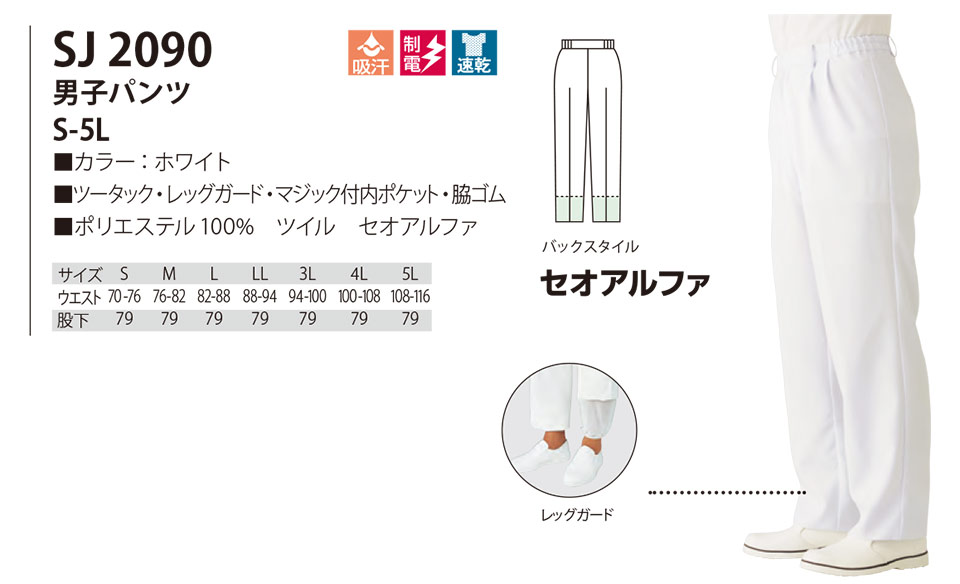白衣・エプロン・サービスウェアのサカノ繊維(株)「Work Friend(ワークフレンド)」工場用白衣(FACTRY WEAR) SJ2090/男子パンツ 白衣・エプロン・サービスウェアのサカノ繊維(株)「Work Friend(ワークフレンド)」工場用白衣(FACTRY WEAR) SJ2090/男子パンツ