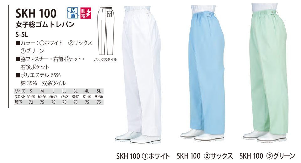 白衣・エプロン・サービスウェアのサカノ繊維(株)「Work Friend(ワークフレンド)」工場用白衣(FACTRY WEAR) SKH100/女子総ゴムトレパン 白衣・エプロン・サービスウェアのサカノ繊維(株)「Work Friend(ワークフレンド)」工場用白衣(FACTRY WEAR) SKH100/女子総ゴムトレパン