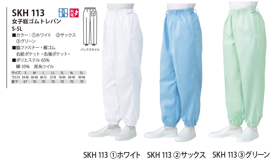 白衣・エプロン・サービスウェアのサカノ繊維(株)「Work Friend(ワークフレンド)」工場用白衣(FACTRY WEAR) SKH113/女子総ゴムトレパン 白衣・エプロン・サービスウェアのサカノ繊維(株)「Work Friend(ワークフレンド)」工場用白衣(FACTRY WEAR) SKH113/女子総ゴムトレパン