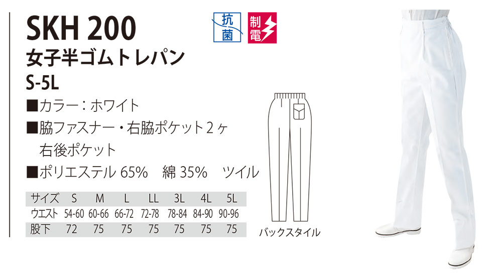 白衣・エプロン・サービスウェアのサカノ繊維(株)「Work Friend(ワークフレンド)」工場用白衣(FACTRY WEAR) SKH200/女子半ゴムトレパン 白衣・エプロン・サービスウェアのサカノ繊維(株)「Work Friend(ワークフレンド)」工場用白衣(FACTRY WEAR) SKH200/女子半ゴムトレパン