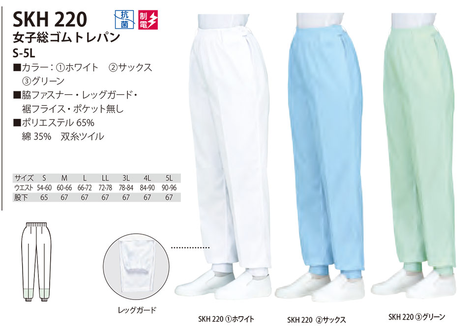 白衣・エプロン・サービスウェアのサカノ繊維(株)「Work Friend(ワークフレンド)」工場用白衣(FACTRY WEAR) SKH220/女子総ゴムトレパン 白衣・エプロン・サービスウェアのサカノ繊維(株)「Work Friend(ワークフレンド)」工場用白衣(FACTRY WEAR) SKH220/女子総ゴムトレパン