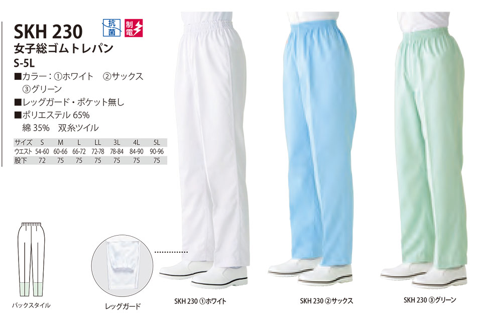白衣・エプロン・サービスウェアのサカノ繊維(株)「Work Friend(ワークフレンド)」工場用白衣(FACTRY WEAR) SKH230/女子総ゴムトレパン 白衣・エプロン・サービスウェアのサカノ繊維(株)「Work Friend(ワークフレンド)」工場用白衣(FACTRY WEAR) SKH230/女子総ゴムトレパン