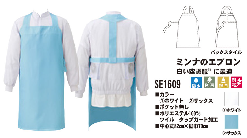 ���߁E�G�v�����E�T�[�r�X�E�F�A�̃T�J�m�@��(��)�uWork Friend(���[�N�t�����h)�v�H��p����(FACTRY WEAR)�󒲕� SE1609/�~���i�̃G�v�����u�����󒲕��ɍœK�v