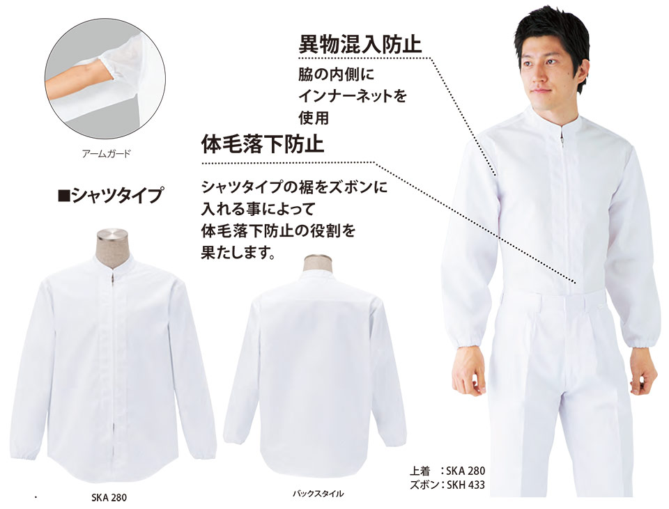 白衣・エプロン・サービスウェアのサカノ繊維(株)「Work Friend(ワークフレンド)」工場用白衣(FACTRY WEAR) SKA280/男女兼用シャツ型白衣 白衣・エプロン・サービスウェアのサカノ繊維(株)「Work Friend(ワークフレンド)」工場用白衣(FACTRY WEAR) SKA280/男女兼用シャツ型白衣