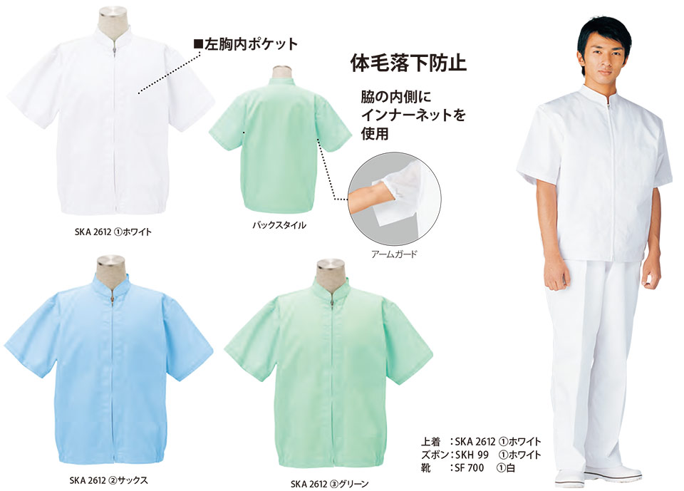 白衣・エプロン・サービスウェアのサカノ繊維(株)「Work Friend(ワークフレンド)」工場用白衣(FACTRY WEAR) SKA2612/男女兼用白衣半袖 白衣・エプロン・サービスウェアのサカノ繊維(株)「Work Friend(ワークフレンド)」工場用白衣(FACTRY WEAR) SKA2612/男女兼用白衣半袖