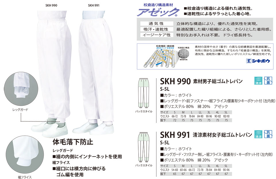 ���߁E�G�v�����E�T�[�r�X�E�F�A�̃T�J�m�@��(��)�uWork Friend(���[�N�t�����h)�v�H��p����(FACTRY WEAR) SKH990/�����f�ޒj�q���S���g���p���ESKH991/�����f�ޏ��q���S���g���p��