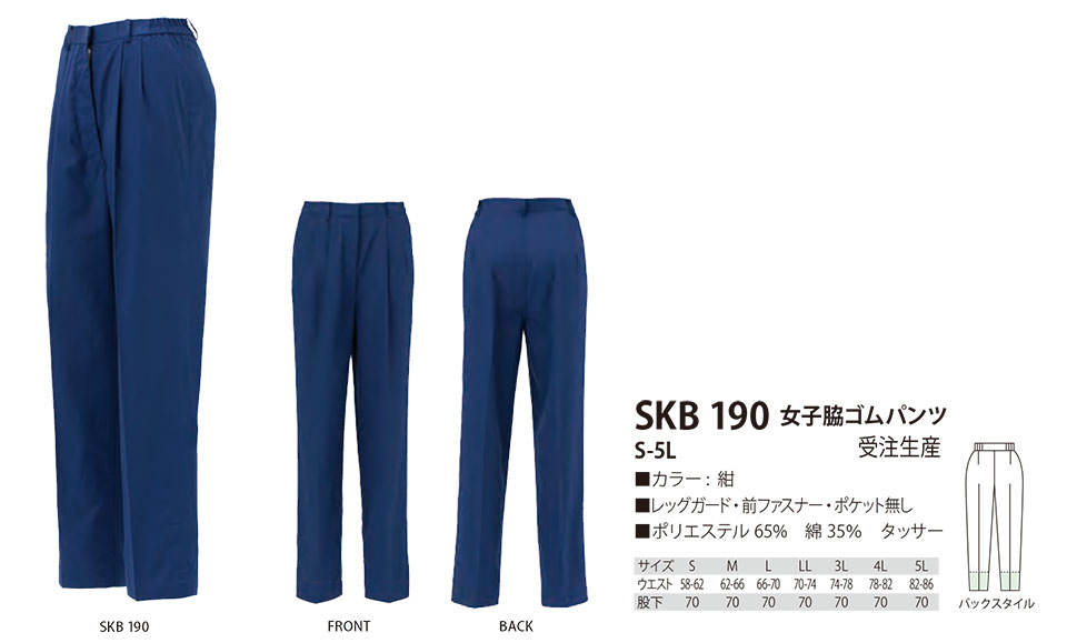 白衣・エプロン・サービスウェアのサカノ繊維(株)「Work Friend(ワークフレンド)」工場用白衣(FACTRY WEAR) SKB190/女子脇ゴムパンツ 白衣・エプロン・サービスウェアのサカノ繊維(株)「Work Friend(ワークフレンド)」工場用白衣(FACTRY WEAR) SKB190/女子脇ゴムパンツ
