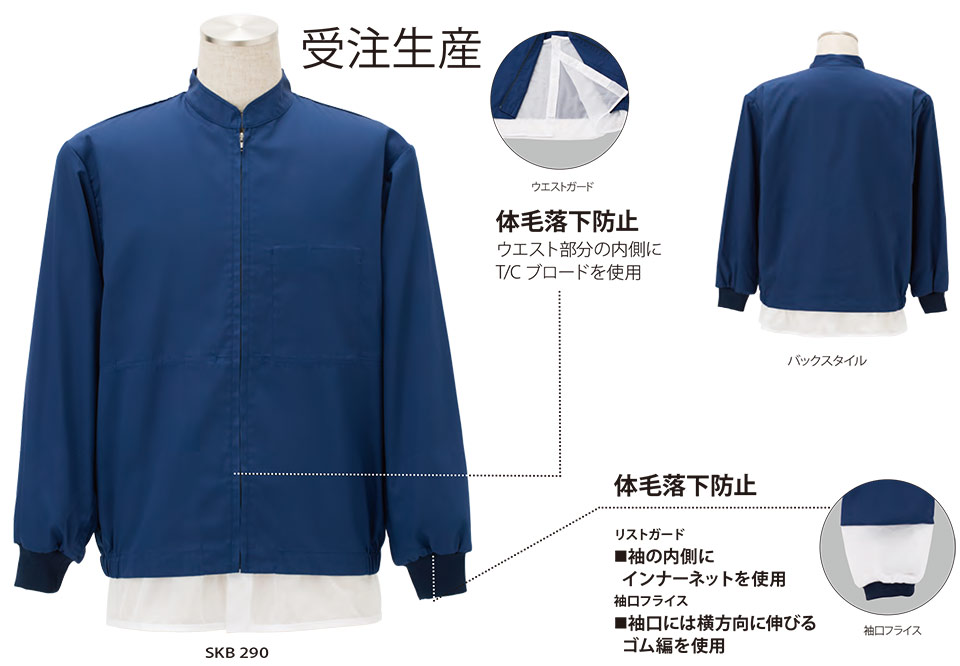 白衣・エプロン・サービスウェアのサカノ繊維(株)「Work Friend(ワークフレンド)」工場用白衣(FACTRY WEAR) SKB290/男女兼用ブルゾン 白衣・エプロン・サービスウェアのサカノ繊維(株)「Work Friend(ワークフレンド)」工場用白衣(FACTRY WEAR) SKB290/男女兼用ブルゾン