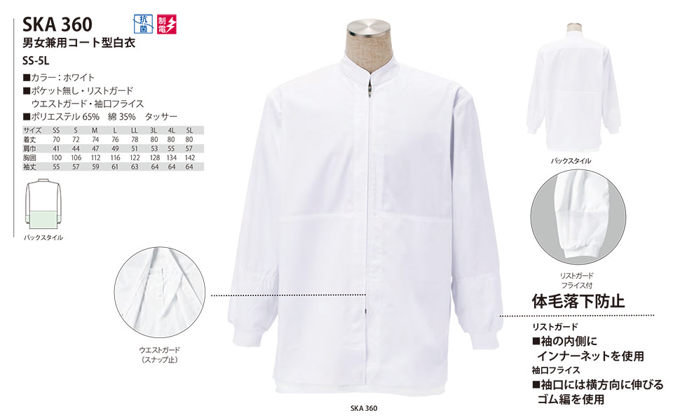 ���߁E�G�v�����E�T�[�r�X�E�F�A�̃T�J�m�@��(��)�uWork Friend(���[�N�t�����h)�v�H��p����(FACTRY WEAR) SKA360/�j�����p�R�[�g�^����